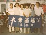 1981 with my brother Mario and Toyo Engineers